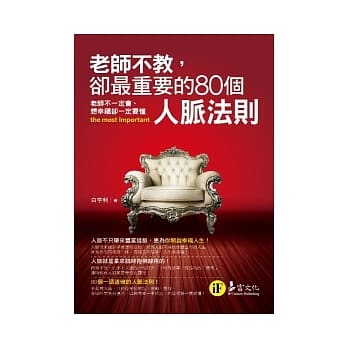 老师不教，却最重要的80个人脉法则 pdf epub mobi 电子书 下载