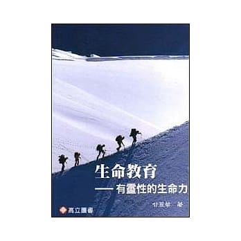 生命教育：有灵性的生命力 pdf epub mobi 电子书 下载