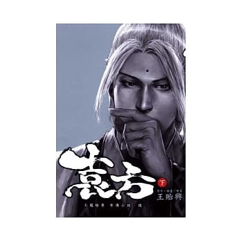 袁方 火凤燎原外传小说 陆 下 pdf epub mobi 电子书 下载