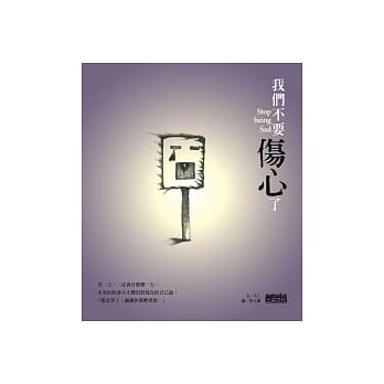 我们不要伤心了 pdf epub mobi 电子书 下载