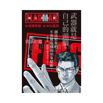 Flage Man 超完美行销 pdf epub mobi 电子书 下载