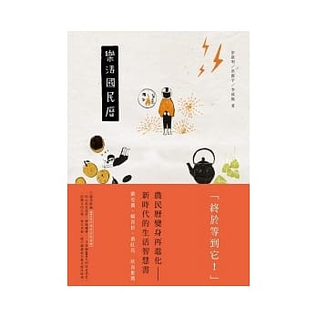 乐活国民历 pdf epub mobi 电子书 下载