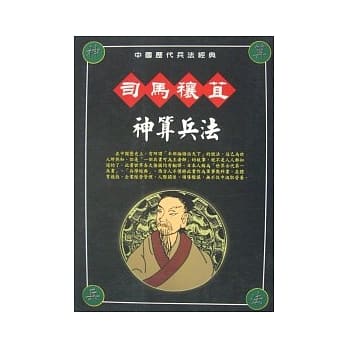 司马穰苴神算兵法 pdf epub mobi 电子书 下载