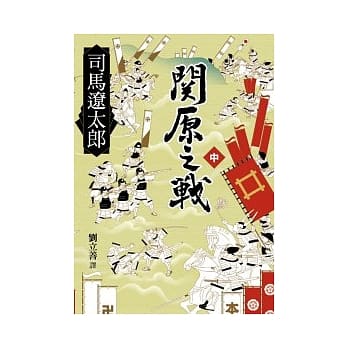关原之战(中) pdf epub mobi 电子书 下载
