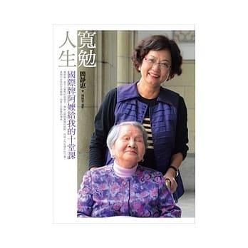 宽勉人生：国际牌阿嬷给我的十堂课 pdf epub mobi 电子书 下载