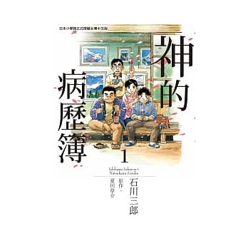 神的病历簿 1 pdf epub mobi 电子书 下载