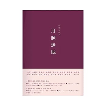 月照无眠 pdf epub mobi 电子书 下载