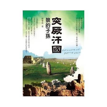 突厥汗国：狼的子孙 pdf epub mobi 电子书 下载