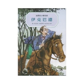 伊克巴德：迷信的小学老师 pdf epub mobi 电子书 下载