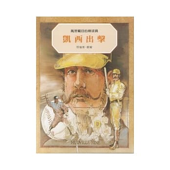 凯西出击：万众瞩目的棒球员 pdf epub mobi 电子书 下载