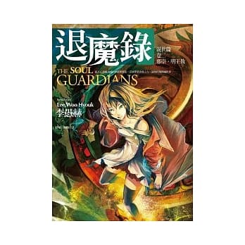 退魔录—混世篇（卷二）邪崇．明王教 pdf epub mobi 电子书 下载