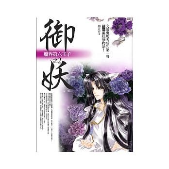 御妖 2 魔界第六王子 pdf epub mobi 电子书 下载