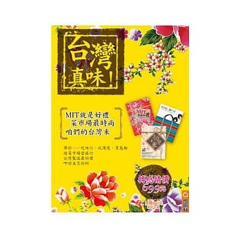台湾真味套书(三本不分售) pdf epub mobi 电子书 下载