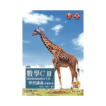 升科大四技数学 C II 学习讲义含解析本(附赠OTAS题测系统) pdf epub mobi 电子书 下载