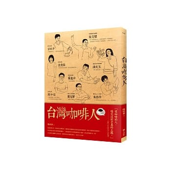 台湾咖啡人 pdf epub mobi 电子书 下载