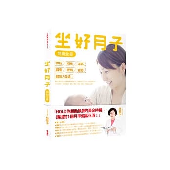 坐好月子关键全书 pdf epub mobi 电子书 下载