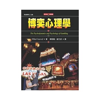 博奕心理学 pdf epub mobi 电子书 下载
