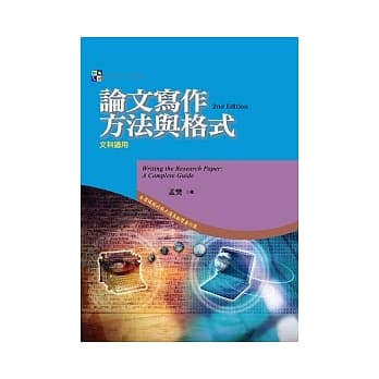 论文写作方法与格式（第二版） pdf epub mobi 电子书 下载