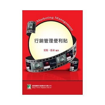 行销管理便利贴(研究所)(第二版) pdf epub mobi 电子书 下载