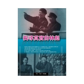 找寻真实的林彪 pdf epub mobi 电子书 下载