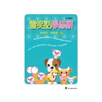 看笑话学修辞 pdf epub mobi 电子书 下载