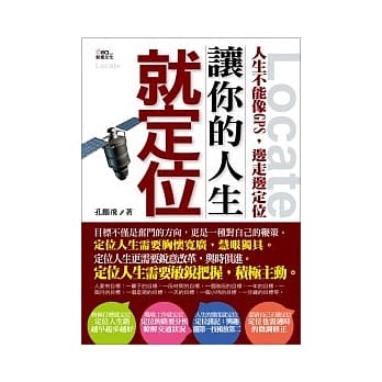 让你的人生就定位 pdf epub mobi 电子书 下载