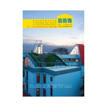 屋顶记：重拾绿建筑遗忘的立面 pdf epub mobi 电子书 下载