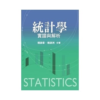 统计学：实证与解析(第一版2012年) pdf epub mobi 电子书 下载