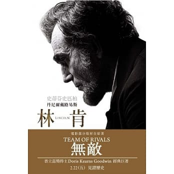 无敌：林肯不以任何人为敌人，创造了连政敌都同心效力的团队 pdf epub mobi 电子书 下载