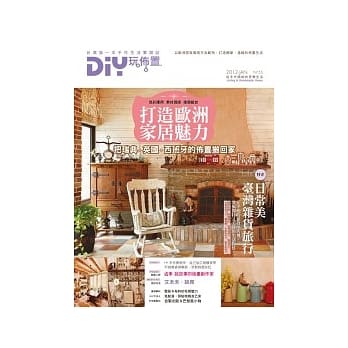 DIY玩佈置NO.55 打造欧洲家居魅力 把瑞典、英国、西班牙的佈置搬回家 pdf epub mobi 电子书 下载