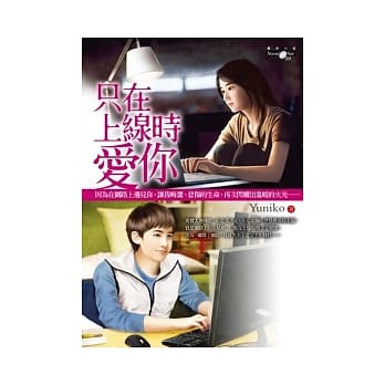 只在上线时爱你 pdf epub mobi 电子书 下载