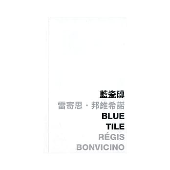 蓝瓷砖 pdf epub mobi 电子书 下载