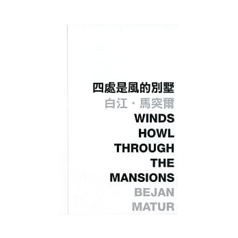 四处是风的别墅 pdf epub mobi 电子书 下载