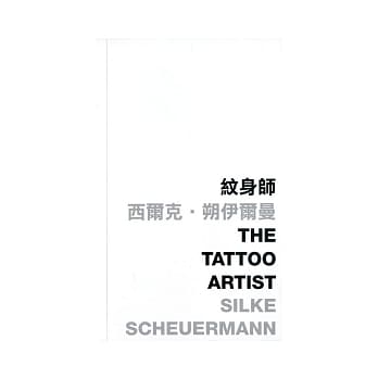 纹身师 pdf epub mobi 电子书 下载