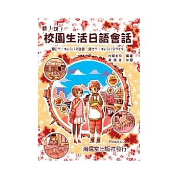 听！说！校园生活日语会话(书+MP3) pdf epub mobi 电子书 下载