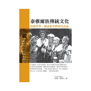 泰雅尔族传统文化：部落哲学、神话故事与现代意义 pdf epub mobi 电子书 下载