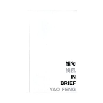 绝句 pdf epub mobi 电子书 下载