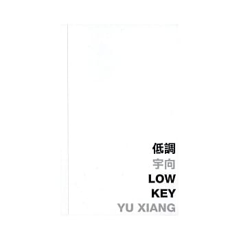 低调 pdf epub mobi 电子书 下载