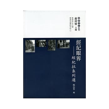 经纪眼界：经纪拉系列选 pdf epub mobi 电子书 下载