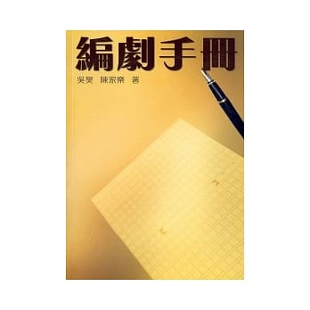 编剧手册 pdf epub mobi 电子书 下载