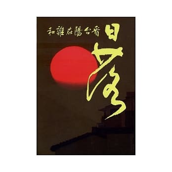 和谁在阳台看日落 pdf epub mobi 电子书 下载