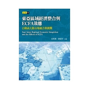 东亚区域经济整合与ECFA效应：台韩商大陆市场竞合与挑战 pdf epub mobi 电子书 下载