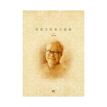 沈从文短篇小说选 pdf epub mobi 电子书 下载