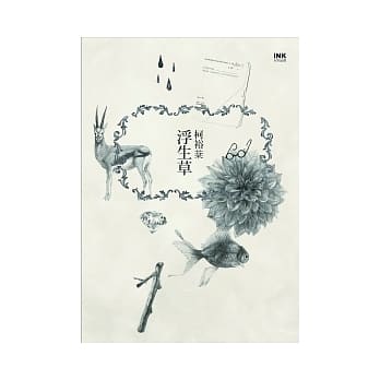 浮生草 pdf epub mobi 电子书 下载