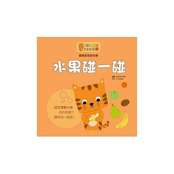 水果碰一碰 pdf epub mobi 电子书 下载