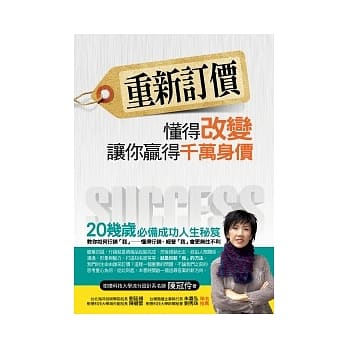 重新订价：懂得改变，让你赢得千万身价 pdf epub mobi 电子书 下载