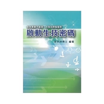 启动生技密码 pdf epub mobi 电子书 下载