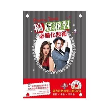 Party Time！搞怪派对必备化妆术 pdf epub mobi 电子书 下载