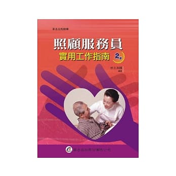照顾服务员实用工作指南(二版) pdf epub mobi 电子书 下载