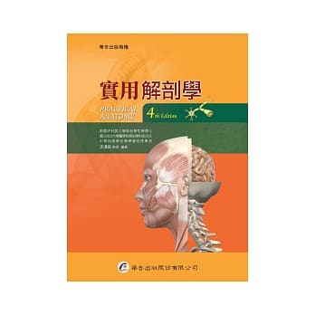 实用解剖学(四版) pdf epub mobi 电子书 下载